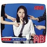 いつの日も(初回限定盤) | 阿部真央 | オリコンニュース（ORICON NEWS）